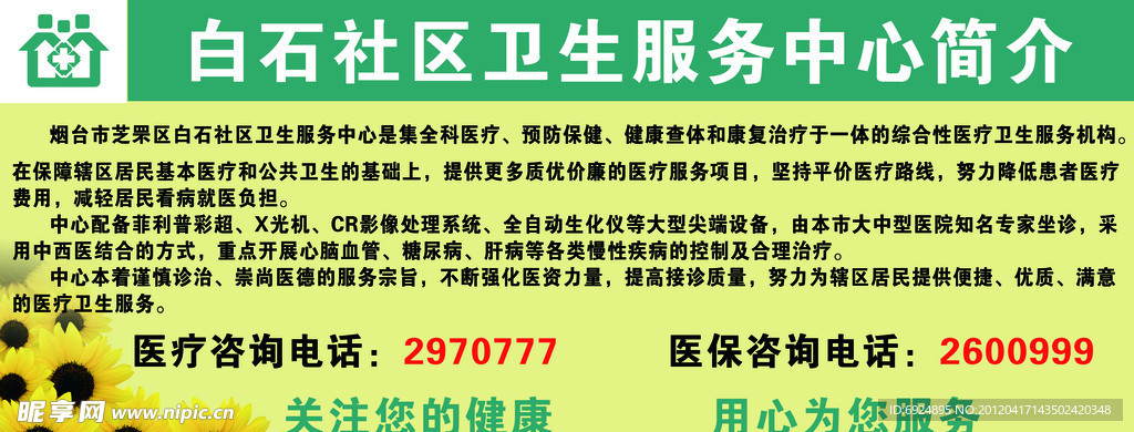 社区医院简介展板