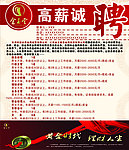 金玉堂诚聘