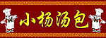 包子门头