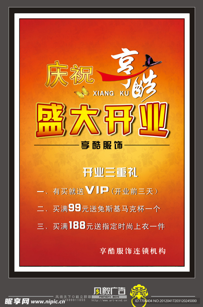 开业广告