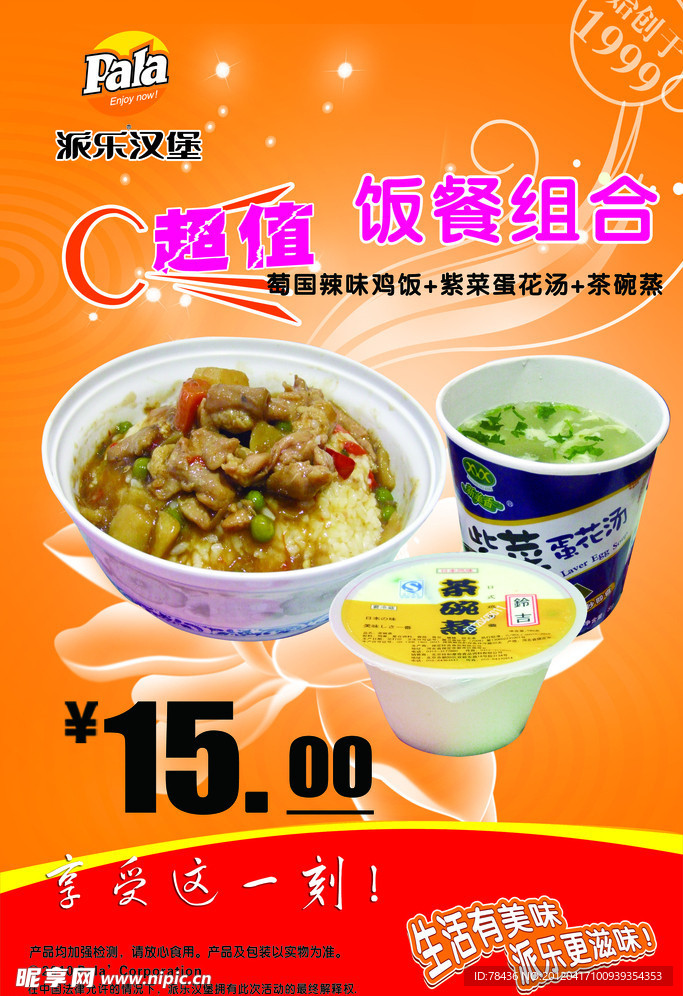 派乐汉堡 饭餐组合