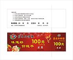 消费券