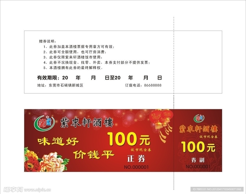 消费券