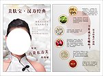 美肤定汉方经典