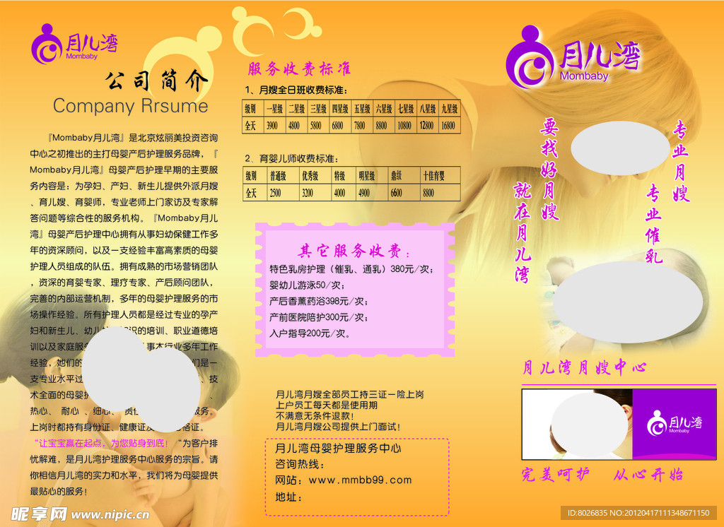 月嫂简介