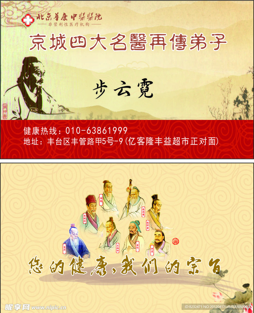 中医名片 古典名片 传统名片