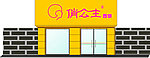 门头招牌