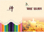 师德教师封面