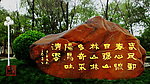 亭玉艺术馆