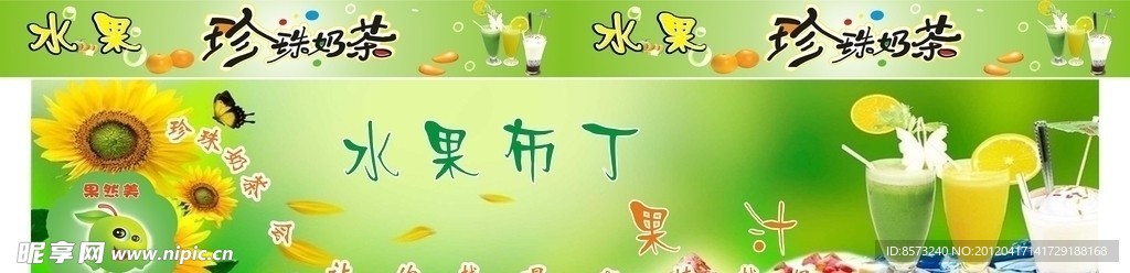 奶茶门条
