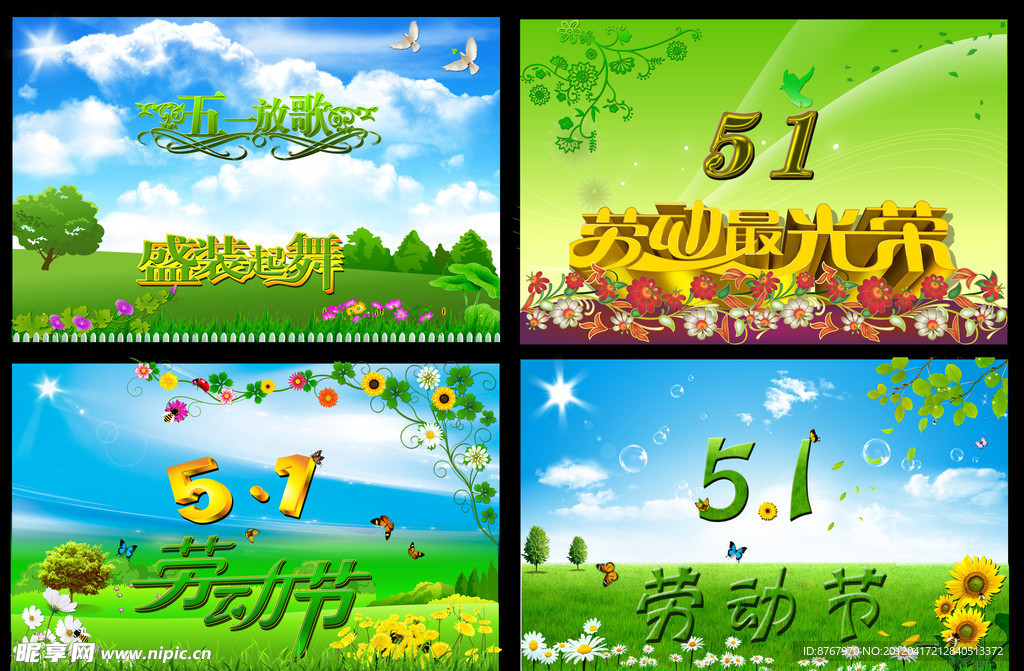 五一劳动节