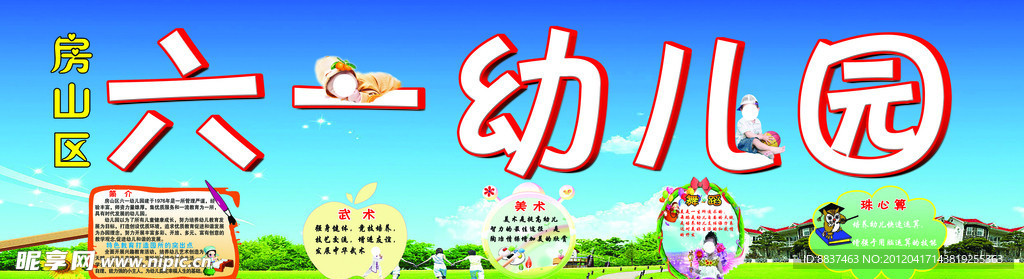 幼儿园牌子