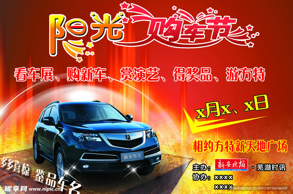 阳光购车节