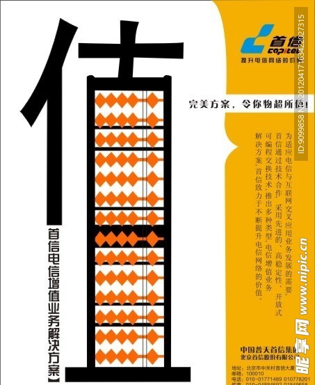 首信电信