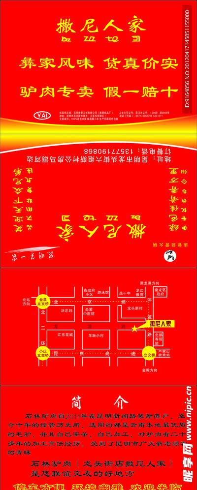 撒尼人家