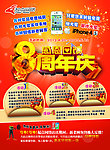 周年庆活动海报
