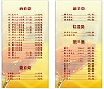 酒水单