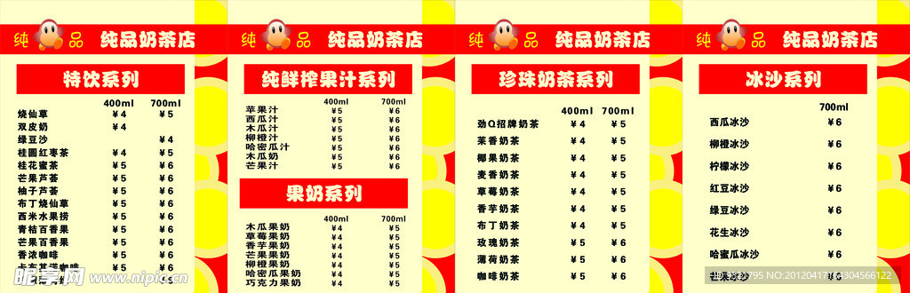 奶茶菜单