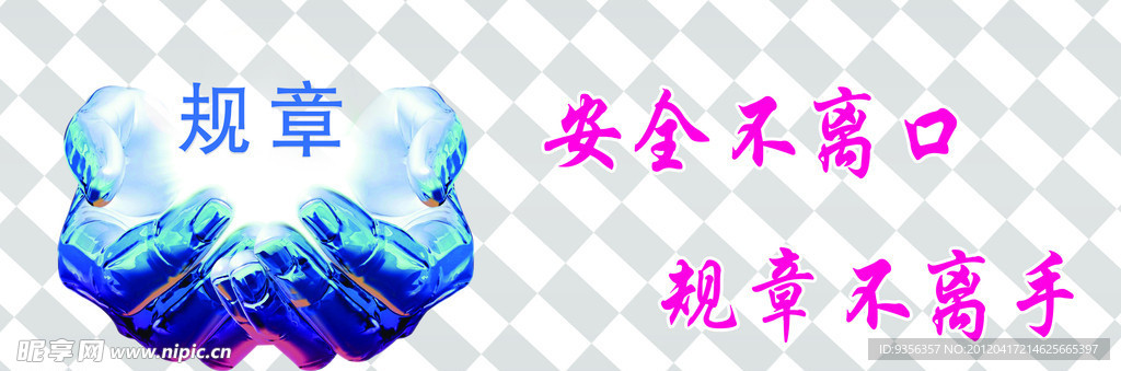 规章制度 规章