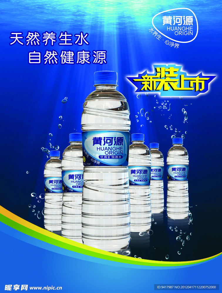 矿物质水海报