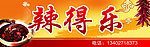 辣椒门头