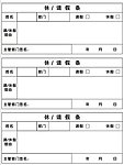 请假条