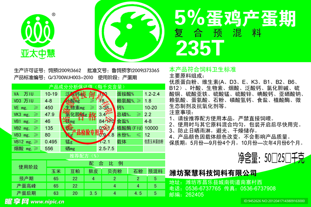 蛋鸡产蛋期标签