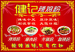 辣鸡粉