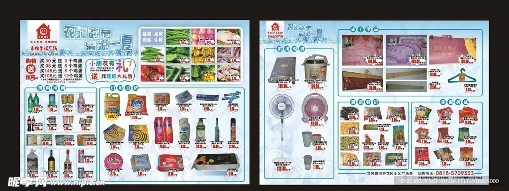 超市DM单