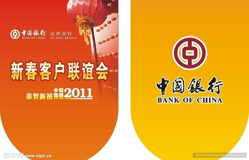 中国银行吊旗