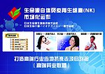 干细胞宣传DM