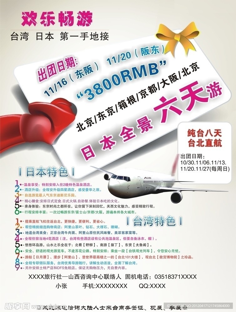 旅游宣传单