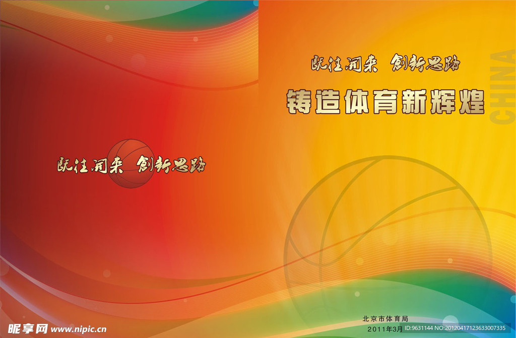 体育画册封面