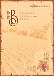美亚赫会员酒庄宣传单