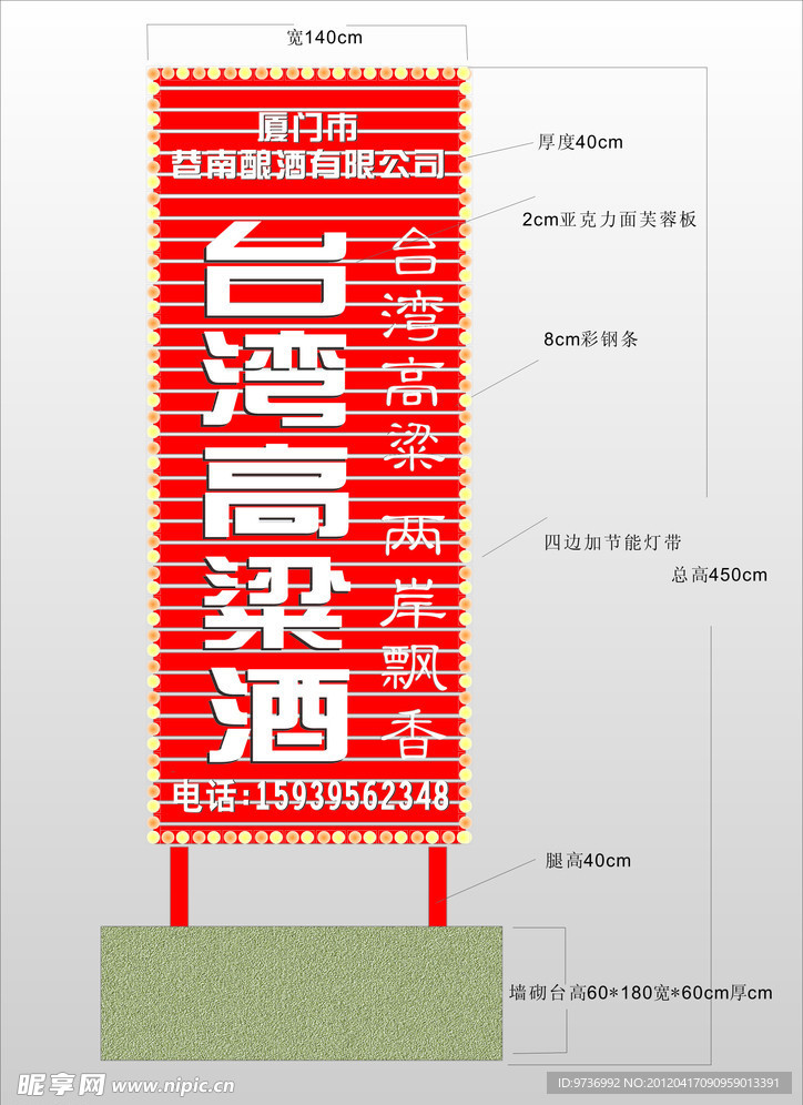 高粱酒指引灯箱