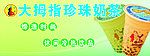 大姆指奶茶