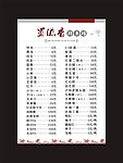 酒水单