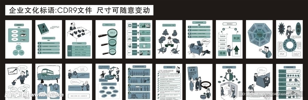 企业文化标语 展板