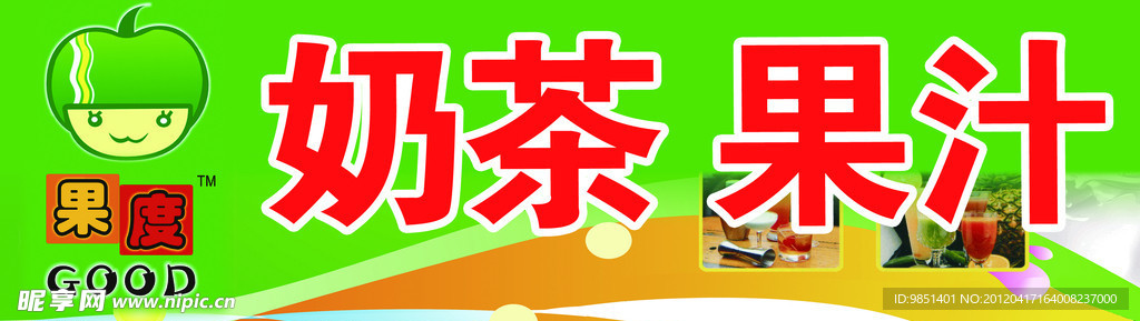 奶茶广告