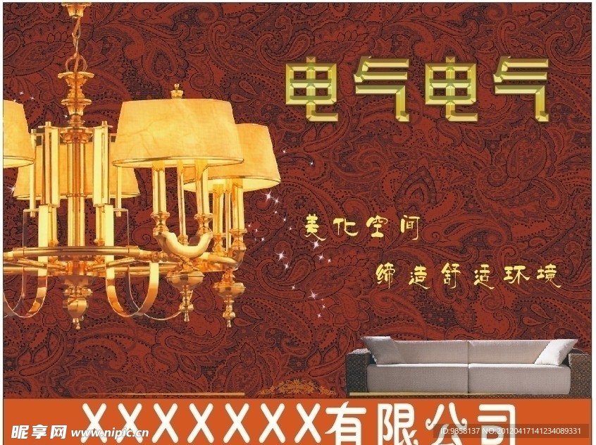 电气 灯具