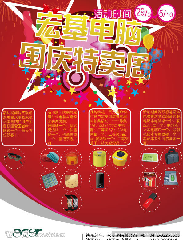 国庆特卖