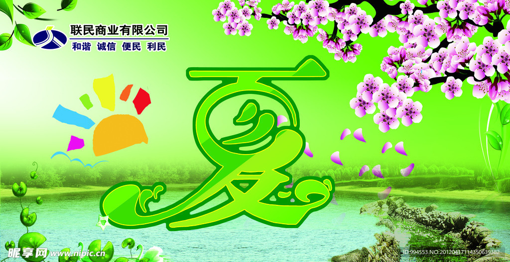 夏季吊旗