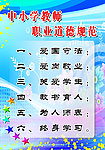 中小学教师职业道德规范