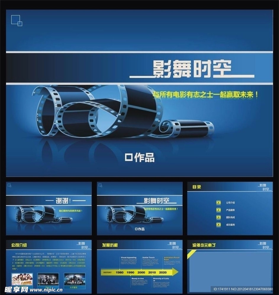 电影制作PPT模板 蓝色背景PPT