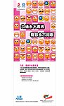 飞信易拉宝