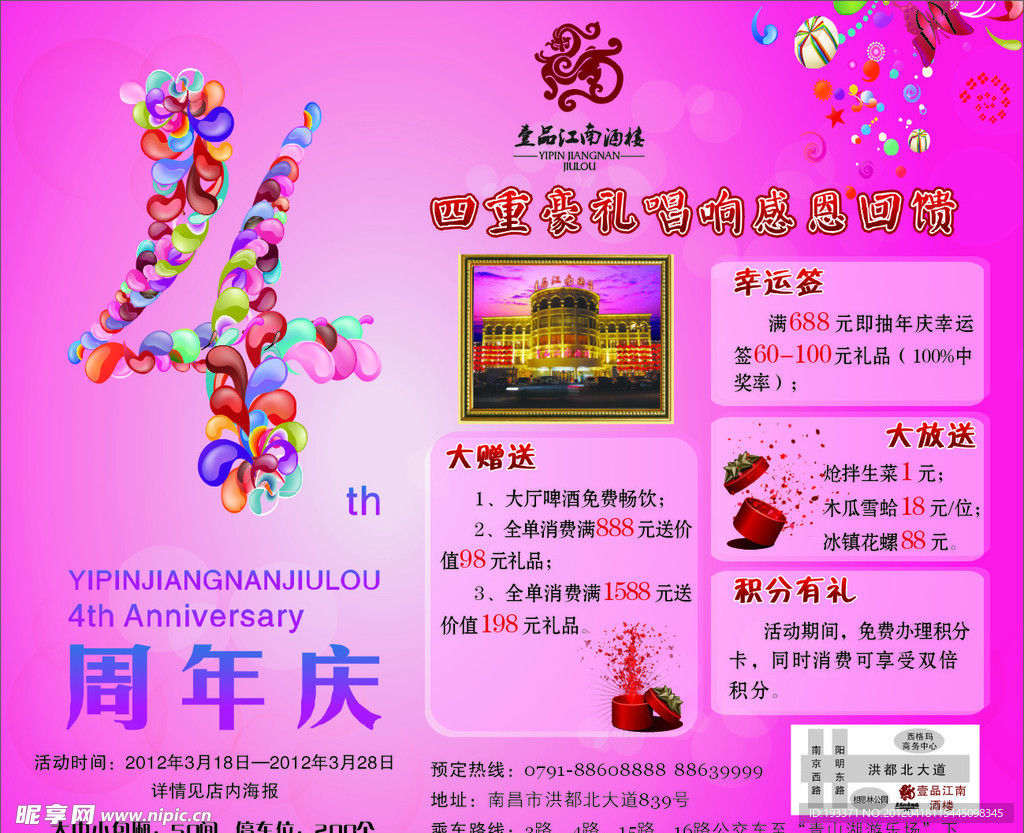 4周年庆