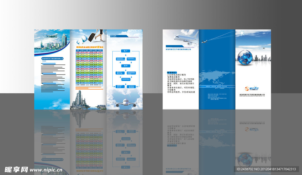 航空三折页