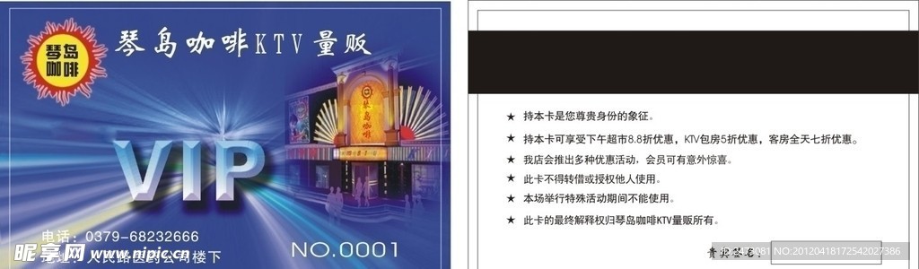 KTV量贩会员卡