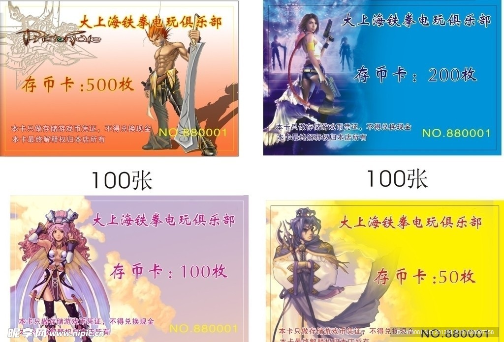 铁拳电玩会员卡