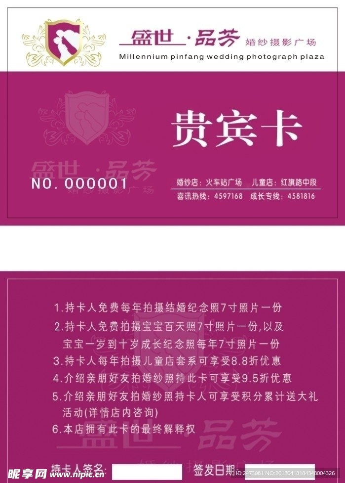盛世品芳贵宾卡